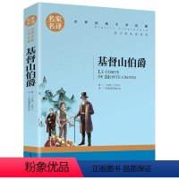 基督山伯爵 [正版]5本25元居里夫人传 小学生六年级 世界文学名著 经典外国名著 名家名译 居里夫人自传的故事 青少