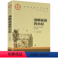 汤姆叔叔的小屋 [正版]5本25元居里夫人传 小学生六年级 世界文学名著 经典外国名著 名家名译 居里夫人自传的故事