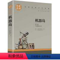 机器岛 [正版]5本25元居里夫人传 小学生六年级 世界文学名著 经典外国名著 名家名译 居里夫人自传的故事 青少年中