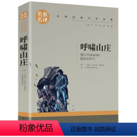 呼啸山庄 [正版]5本25元居里夫人传 小学生六年级 世界文学名著 经典外国名著 名家名译 居里夫人自传的故事 青少年