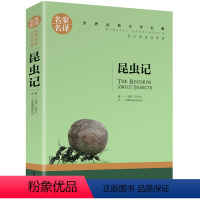 昆虫记 [正版]5本25元居里夫人传 小学生六年级 世界文学名著 经典外国名著 名家名译 居里夫人自传的故事 青少年中