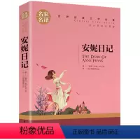 安妮日记 [正版]5本25元居里夫人传 小学生六年级 世界文学名著 经典外国名著 名家名译 居里夫人自传的故事 青少年