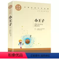 小王子 [正版]5本25元居里夫人传 小学生六年级 世界文学名著 经典外国名著 名家名译 居里夫人自传的故事 青少年中