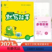 语文 小学一年级 [正版]2023秋新版默写能手一年级上册语文人教版江苏一年级上册同步练习册语文默写小达人专项训练小学1
