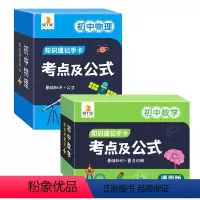 (初中优选)数学+物理 初中通用 [正版]考点及公式卡片数学公式大全初中知识点手卡小本子通用版数学物理化公式定理大全速记