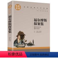 福尔摩斯探案集 [正版]5本25元居里夫人传 小学生六年级 世界文学名著 经典外国名著 名家名译 居里夫人自传的故事