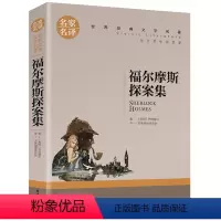 福尔摩斯探案集 [正版]5本25元居里夫人传 小学生六年级 世界文学名著 经典外国名著 名家名译 居里夫人自传的故事