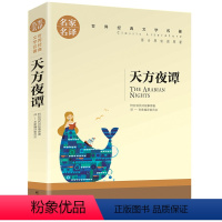 天方夜谭 [正版]5本25元居里夫人传 小学生六年级 世界文学名著 经典外国名著 名家名译 居里夫人自传的故事 青少年