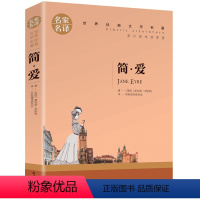 简爱 [正版]5本25元居里夫人传 小学生六年级 世界文学名著 经典外国名著 名家名译 居里夫人自传的故事 青少年中学