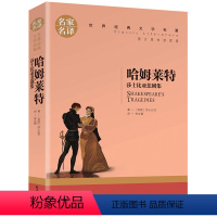 哈姆莱特 [正版]5本25元居里夫人传 小学生六年级 世界文学名著 经典外国名著 名家名译 居里夫人自传的故事 青少年