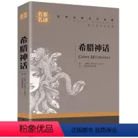 希腊神话 [正版]5本25元居里夫人传 小学生六年级 世界文学名著 经典外国名著 名家名译 居里夫人自传的故事 青少年