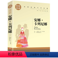 安娜卡列尼娜 [正版]5本25元居里夫人传 小学生六年级 世界文学名著 经典外国名著 名家名译 居里夫人自传的故事 青