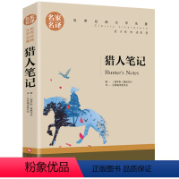 猎人笔记 [正版]5本25元居里夫人传 小学生六年级 世界文学名著 经典外国名著 名家名译 居里夫人自传的故事 青少年