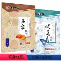 [2册]名家散文+优美句子 [正版]名家散文练字帖墨点字帖经典文化系列 优美句子 荆霄鹏楷书入门硬笔书法教程初学者成人书
