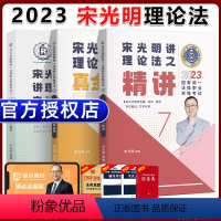 [2023 宋光明理论法]精讲+真题+精粹 [正版]瑞达法考全套资料2023杨帆三国法客观题刑法精讲民法钟秀勇真金题民诉