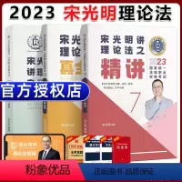 [2023 宋光明理论法]精讲+真题+精粹 [正版]瑞达法考全套资料2023杨帆三国法客观题刑法精讲民法钟秀勇真金题民诉