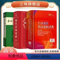 牛津10+现汉7+古汉5 [正版]汉语词典 顺丰初高中老师力荐 现代汉语词典2023第7版+古汉语常用字字典第5版商务印