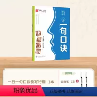 [一句口诀]快写行楷(赠走珠笔两支) [正版]口诀化练行楷字帖练字成人初学者中大学生硬笔书法控笔训练字行书入门行楷教程女