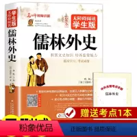 儒林外史 [正版]简爱和儒林外史 全套2册 九年级下册阅读 原著书籍 人教版名著简爱书籍原著 完整版课外阅读经典书目初中