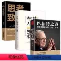 [正版]抖音同款巴菲特之道有钱人和你想的不一样思考致富 投资理财书籍家庭个人理财逻辑思维方法财富自由之路聪明的投资者