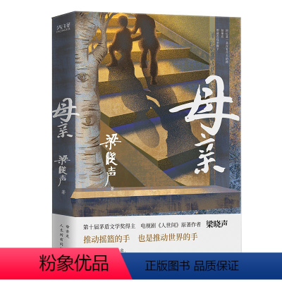 母亲 [正版]母亲 梁晓声 插图珍藏版 与大师面对面精品丛书梁晓声作品 感动无数读者的暖心之作让小孩子学会感恩 先锋