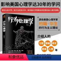 [正版]行为心理学教你读懂他人的行为习惯情绪语言人际交往心理学关系沟通技巧微表情动作洞悉内心行为与生活入门基础心理学