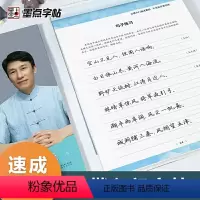 [2本套装]行楷全能应用训练+间架结构+笔画偏旁 [正版]墨点字帖 行楷入门速成教程全能应用训练荆霄鹏男女大学生成人控笔