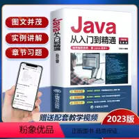 [正版]JAVA从入门到精通全新版2023版 java语言程序设计 电脑编程基础计算机软件开发教程JAVA编程入门零基础