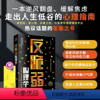 [正版]反脆弱心理学50个方法8个测试唤醒你内在强大的力量化解焦虑掌控恐惧调节羞耻降低敏感度提高抗压能力心理书籍