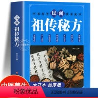 [正版]新书 民间秘方 小方子治大病 药方中国民间秘方土单方大全 古药古方保健治病好记实用 药材中药处方老偏方中医书 对