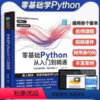 [正版]python教程自学全套从入门到精通零基础编程实战书从入门到电脑编程零基础python程序设计基础电脑计算机py