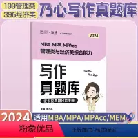 [2024] 乃心写作真题 [正版]店李焕2024考研管理类与经济类联考 24李焕逻辑72技 mbampacc396经济