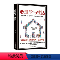 [正版]心理学与生活 了解自我认识生活获取幸福生活处处都有心理学 为人处世心理学书籍 从内心改变心理适应生活的指导书籍