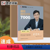 通用规范汉字7000字-行楷 [正版]行楷字帖荆霄鹏行书楷书入门速成教程练字成年男女生字体漂亮硬笔临摹练字帖成人练习写字