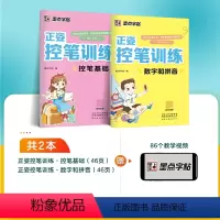 [2本装每本46页]控笔基础+数字和拼音 [正版]字帖控笔训练字帖小学生正姿控笔训练幼儿园入门幼小衔接运笔基础一年级硬笔