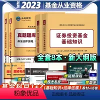 [正版]科目1+22023年基金从业资格考试历年真题库模拟试卷视频网课电子版法律规职业道德与业务规范证券投资基础知识三色