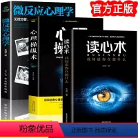 [正版]抖音同款心理操纵术 读心术 有效利用他人心理 掌控他人掌控全局 战胜对手心理控制术微表情与身体语言心里学书籍读心