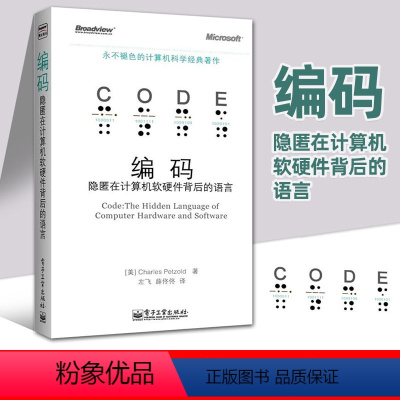 [正版]编码 隐匿在计算机软硬件背后的语言 永色的计算机科学经典著作 计算机网络 计算机理论 计算机工作原理软件工程导论