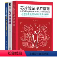 [正版]全套3册 芯片验证漫游指南+systemverilog验证原书第三版+UVM实战卷1测试平台编写计算机编程技术从