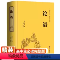 [正版]论语全集完整版九年级上册国学经典书籍全套伦语译注全书 精粹儒家孔子书籍书目 小学生原著中国哲学家语新解孔子的论语