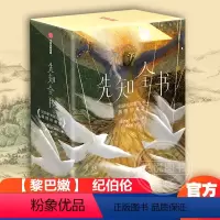 [正版]先知全书纪伯伦智慧三书全集沙与沫+先知+泪与笑珍藏版插图52篇哲学感悟文学322则智慧格言人生哲理无障碍阅读
