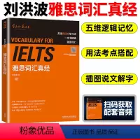 [雅思词汇真经] [正版]刘洪波雅思套装 雅思词汇真经阅读真经5+阅读口语写作总纲+雅思听力阅读考点词ielts阅读53
