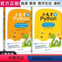 [正版]小天才学Python 编程基础+教学指导 python基础教程从入门到精通 小学生c+趣味入门编程课程 少儿编程