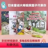 安房直子星光童话系列全4册 [正版]安房直子星光童话系列 注音全4册 爱说话的兔子和不爱说话的兔子黄雨伞星星下雪天儿童文