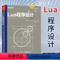 [正版]Lua程序设计第4版第四版 Lua5.3编程语言基础入门 Lua编程程序设计实现 Lua编程方法技巧整型位运算瞬