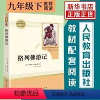 格列佛游记 [正版][人教版] 儒林外史简爱书籍原著人民教育出版社 简爱和儒林外史九年级下册语文三课外阅读文学名著