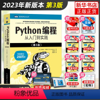 [正版]2023新版python编程从入门到实战第3版 计算机零基础学python编程从入门到实践程序设计开发书籍蟒蛇书