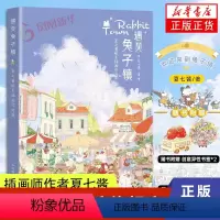 [正版]随书附赠书签*2+海报*1遇见兔子镇 夏七酱暖系插画作品集 兔子绘本手绘插画集简笔绘画临摹画册漫画绘本