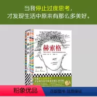 [正版]赫索格 读客彩条文库 诺奖得主索尔 贝娄代表作 找回被现代生活驱逐的本真 外国文学名著小说 凤凰书店 书籍