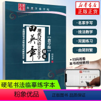 田英章现代汉语3500字(楷书)(教学版) [正版]硬笔7000常用字 田英章书楷书字帖正楷初学者成人钢笔字帖楷书入门行